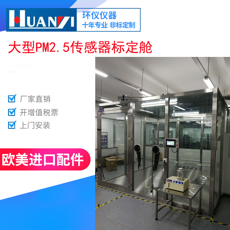 PM2.5傳感器標定艙對光學粉塵傳感器的測試(圖1)