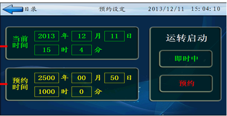 預約設(shè)定圖