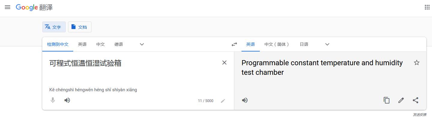 可程式恒溫恒濕試驗(yàn)箱英文翻譯怎么說(shuō)(圖1)
