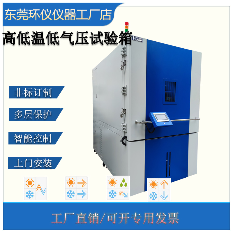 使用溫度海拔試驗機(jī)的試驗意義(圖1)