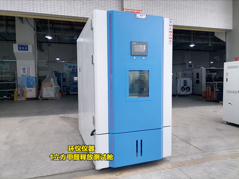 1立方甲醛釋放測試艙怎么做試驗(yàn)(圖1)