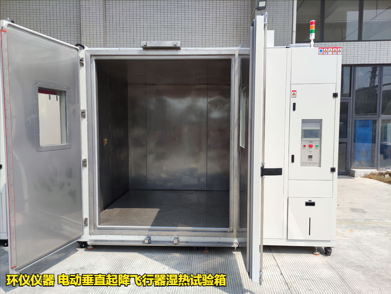 電動垂直起降飛行器濕熱試驗(yàn)箱(圖3)